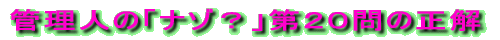 クイズ「ここはどこ?」第154問の正解