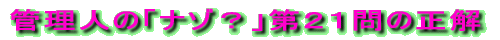 クイズ「ここはどこ?」第154問の正解